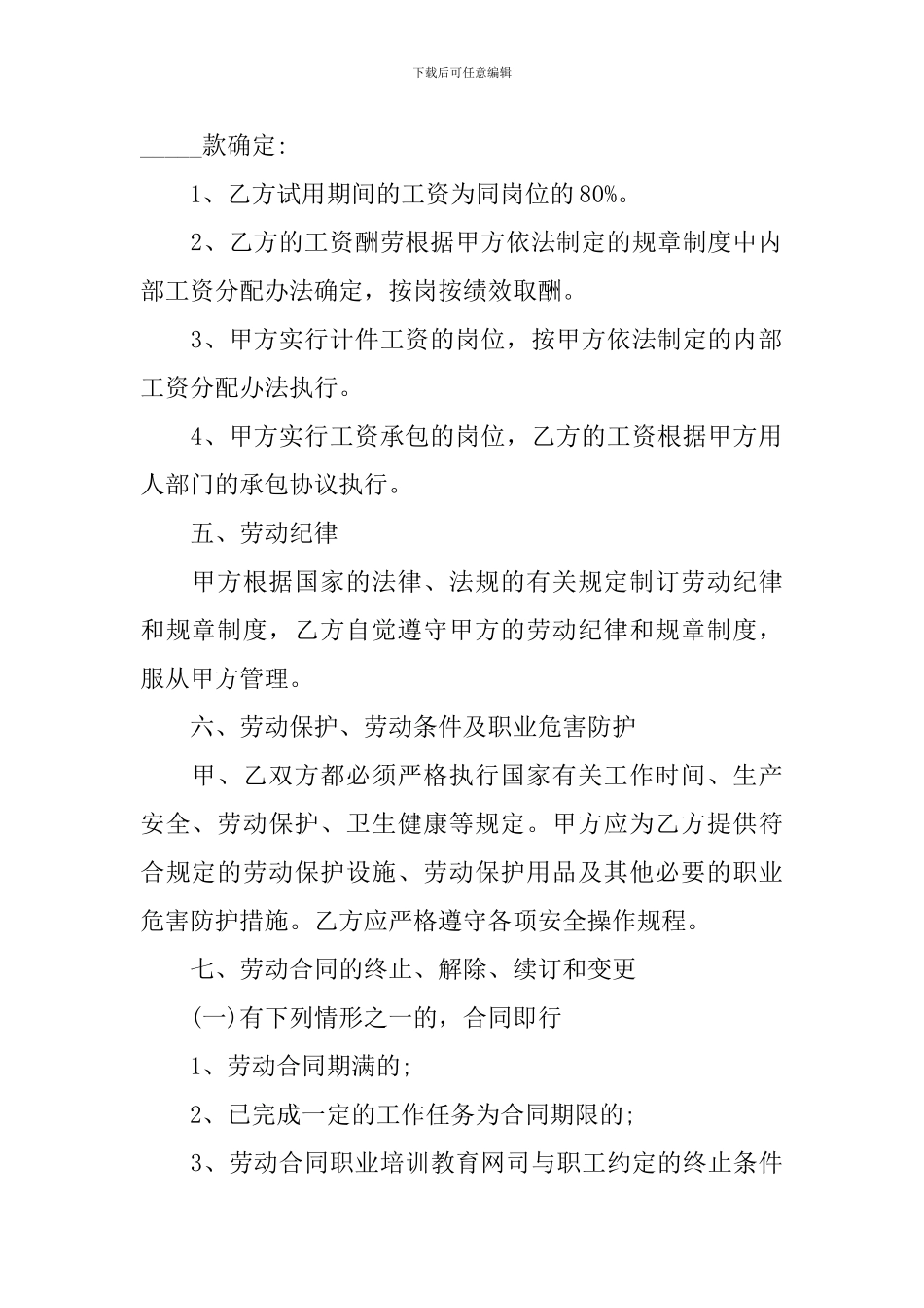 公司劳动合同备案范文_第3页