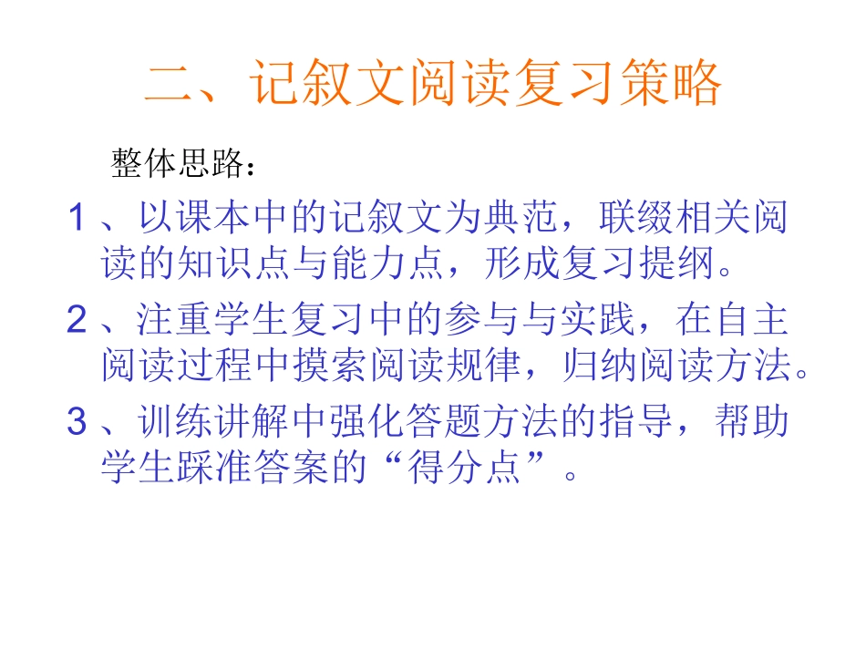 浅谈中考记叙文阅读复习_第3页