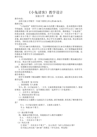 小兔请客(简案）