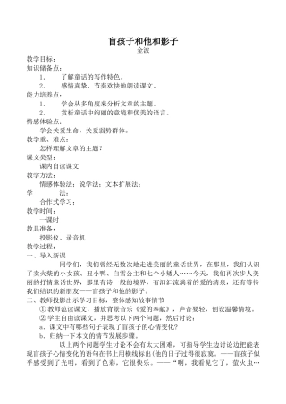 七年级语文盲孩子和他和影子新人教版