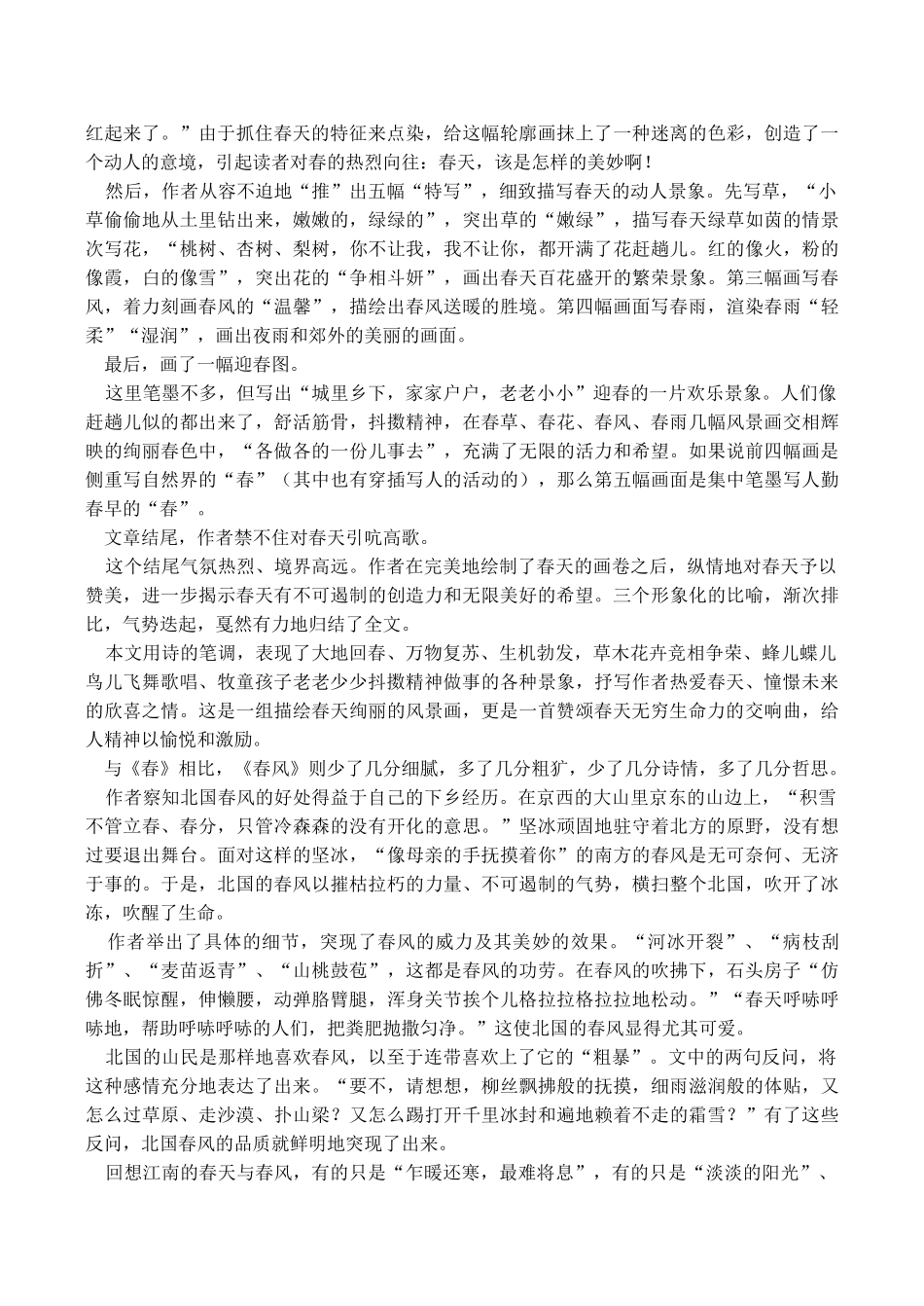 七年级语文上 散文两篇教案_第2页