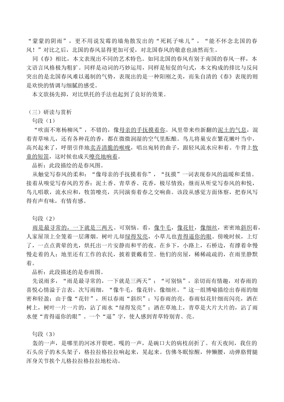 七年级语文上 散文两篇教案_第3页