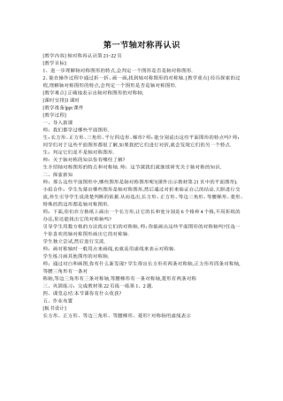 第一节轴对称再认识