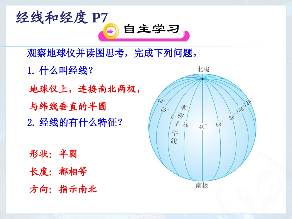 经线与经度和经纬网_第2页