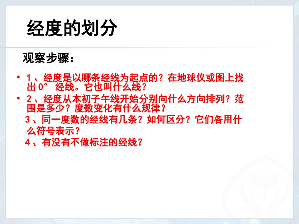 经线与经度和经纬网_第3页