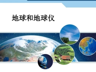 经线与经度和经纬网