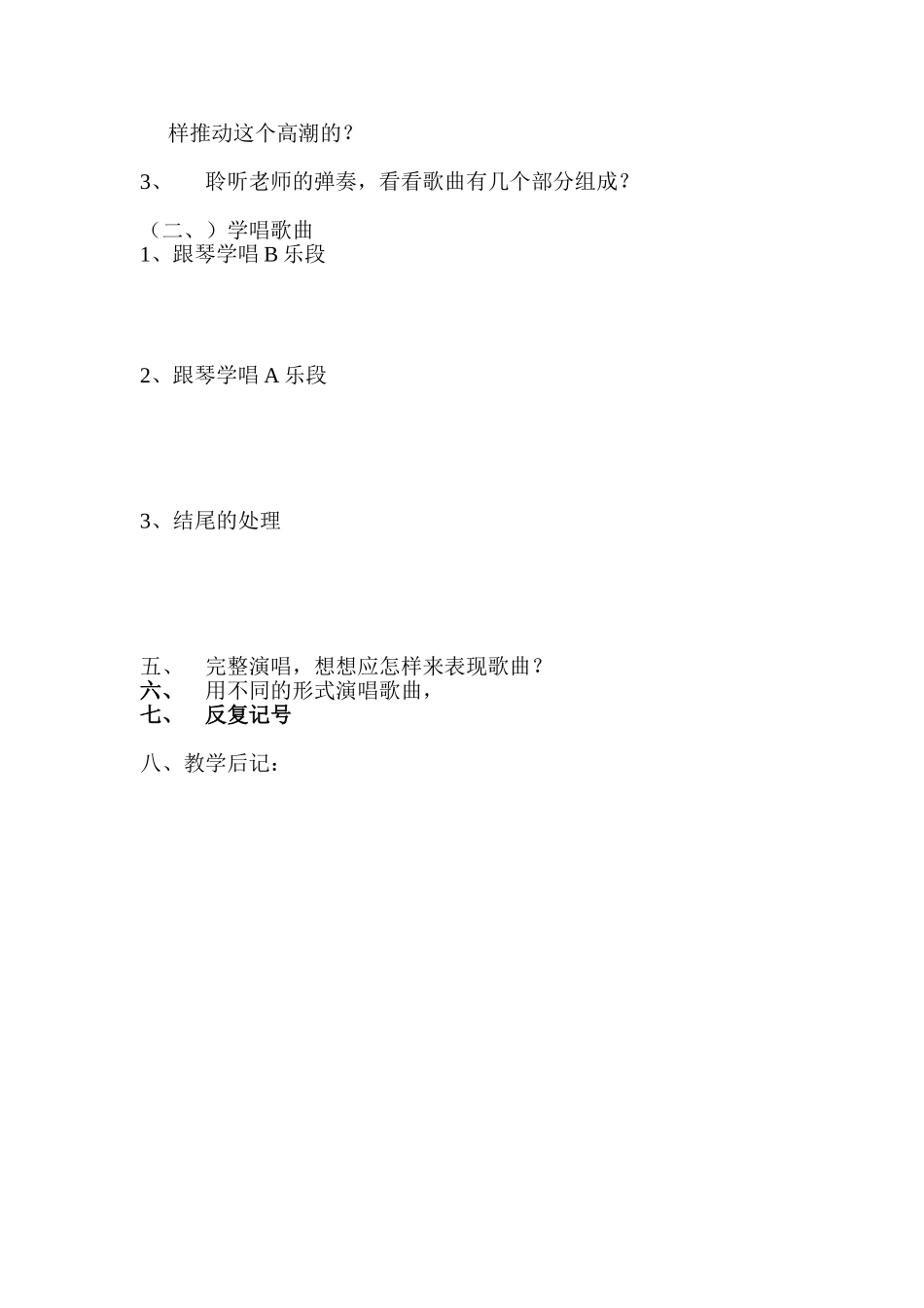 简希望与你同行教案_第2页