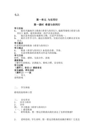 简希望与你同行教案