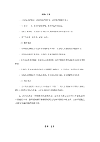 幼儿园艺术领域需要掌握的知识