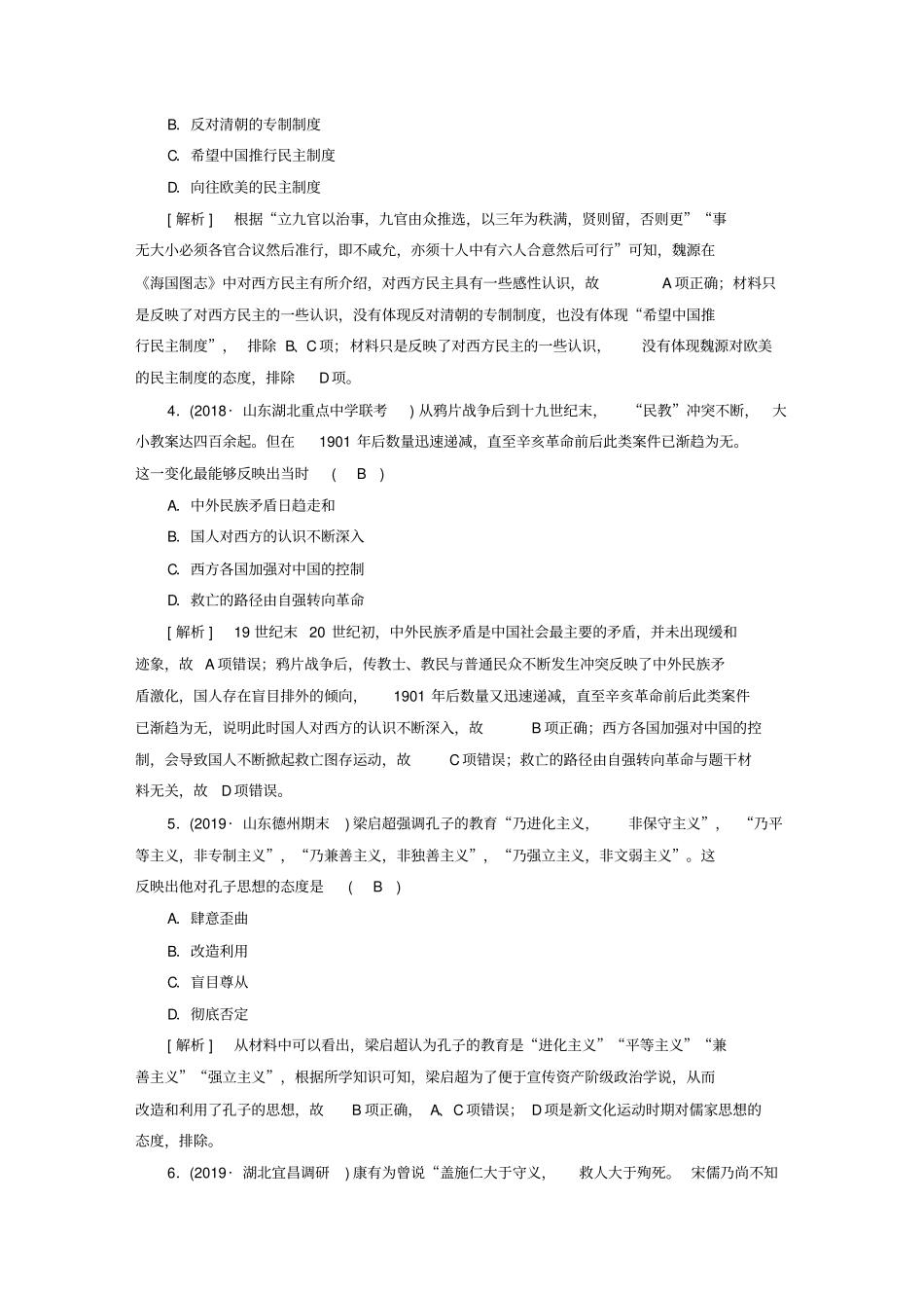 【衡中学案】2020版高考历史一轮复习练案46：近代中国的思想解放潮流含解析_第2页