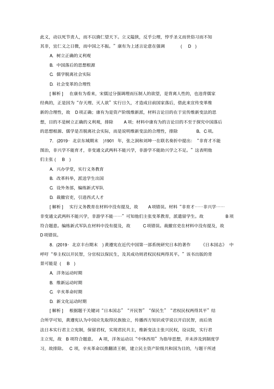 【衡中学案】2020版高考历史一轮复习练案46：近代中国的思想解放潮流含解析_第3页