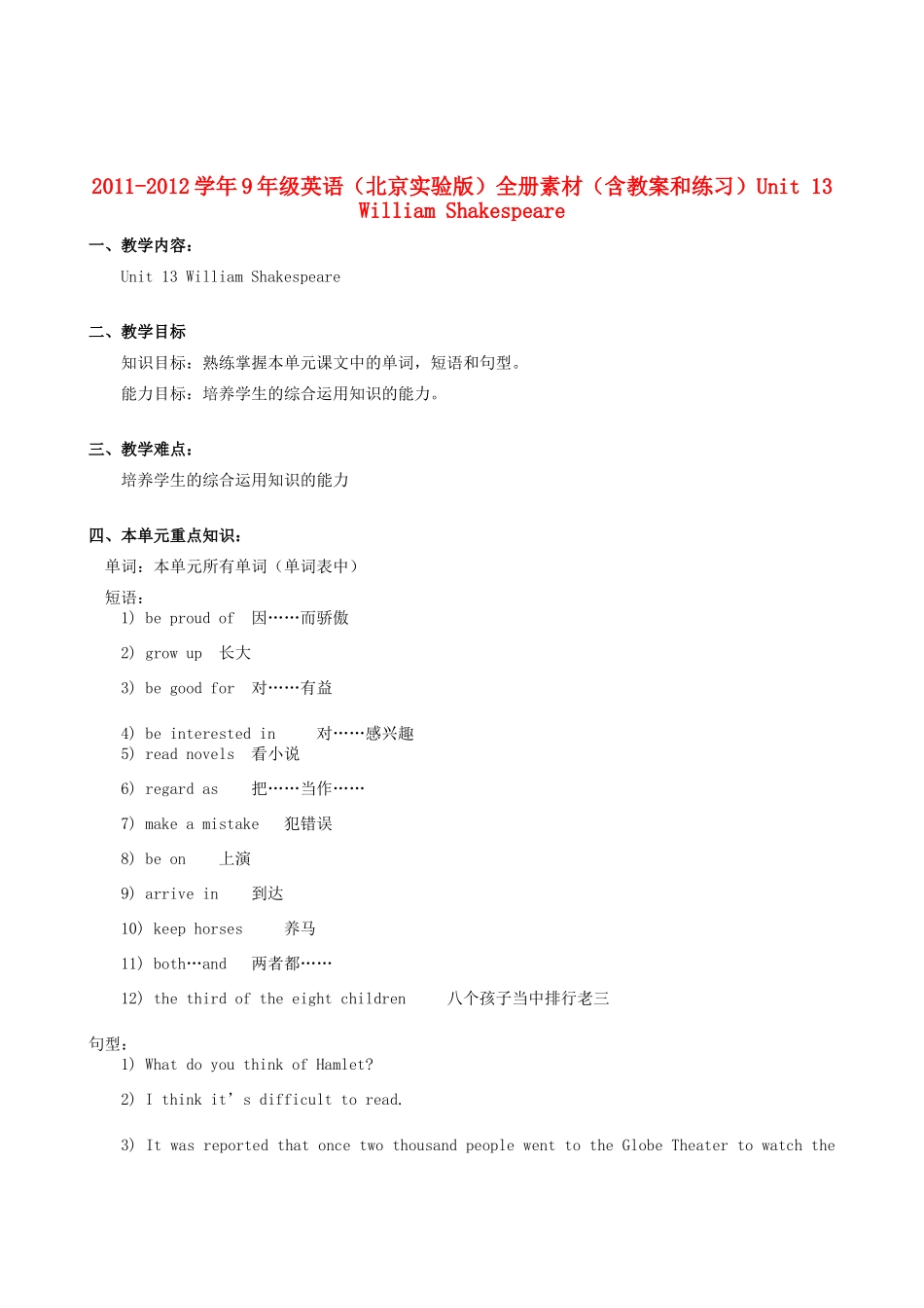 九年级英语 Unit 13 William Shakespeare教案+练习 北京实验版_第1页