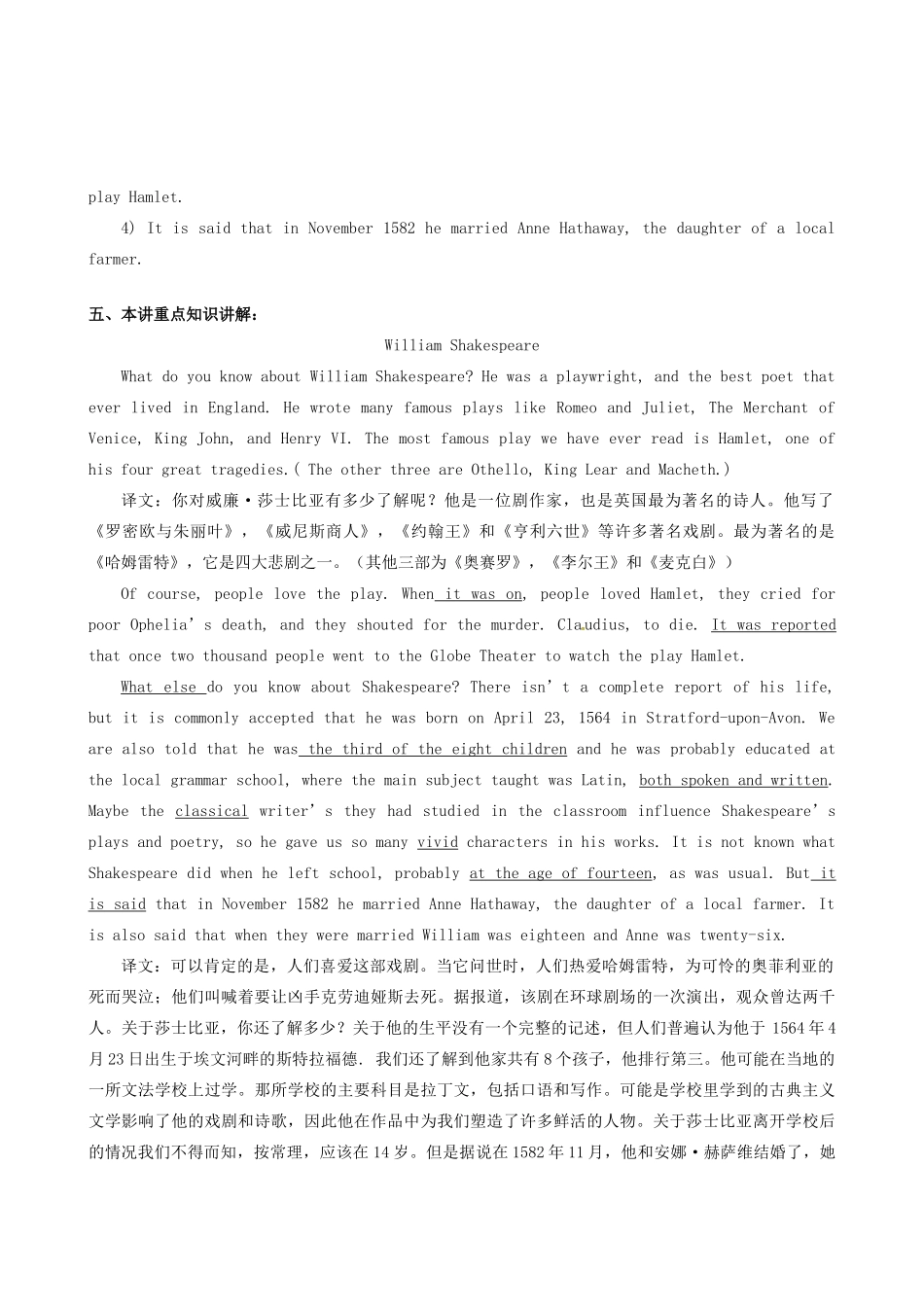 九年级英语 Unit 13 William Shakespeare教案+练习 北京实验版_第2页