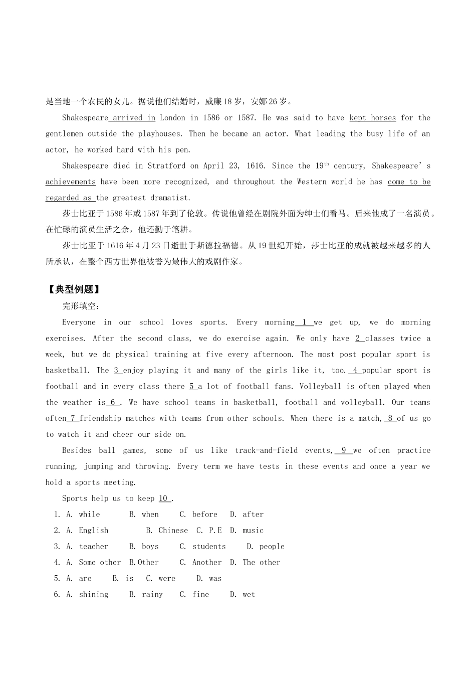 九年级英语 Unit 13 William Shakespeare教案+练习 北京实验版_第3页