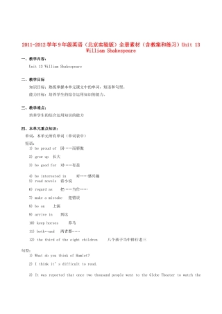 九年级英语 Unit 13 William Shakespeare教案+练习 北京实验版