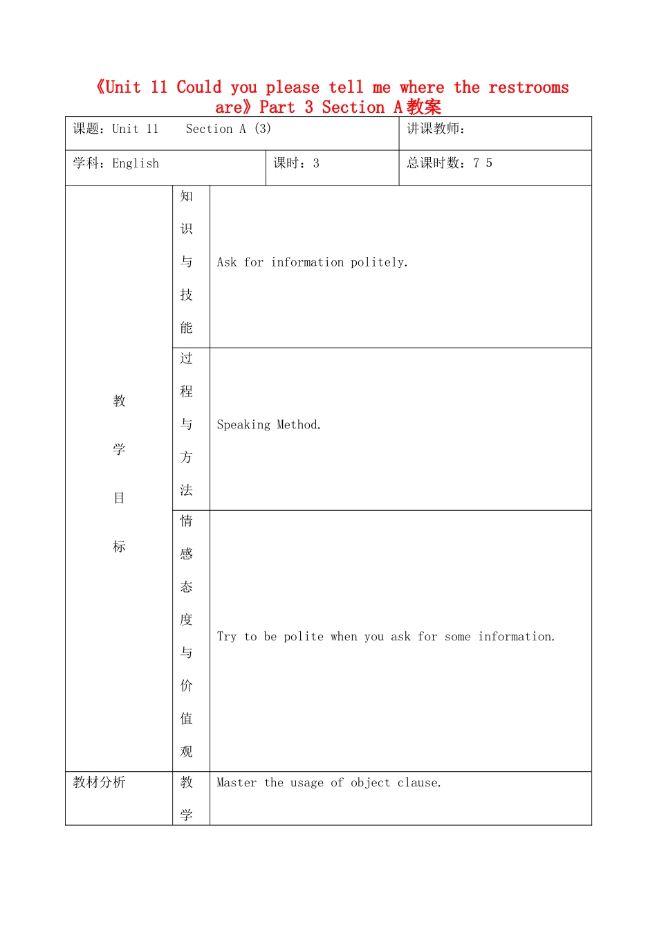 吉林省四平市第十七中学九年级英语全册《Unit 11 Could you please tell me where the restrooms are》Part 3 Section A教案 人教新目标版_第1页