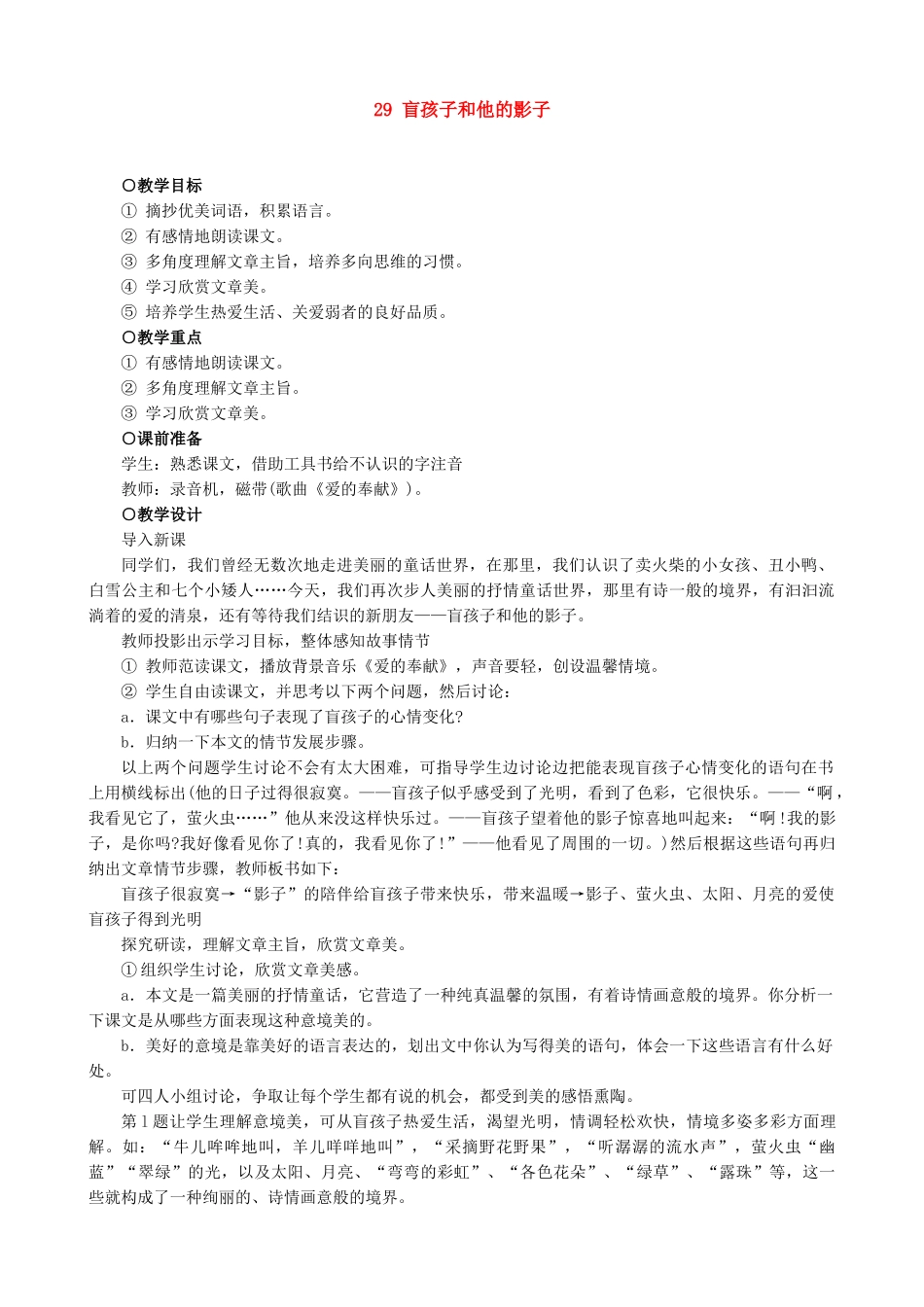 七年级上册语文 盲孩子和他的影子---_第1页