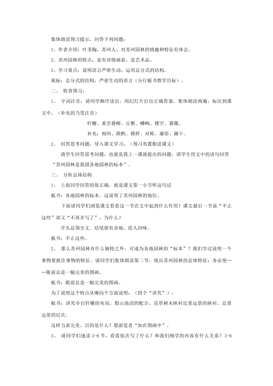 【备课资料】八年级语文上册 第13课《苏州园林》教案 人教新课标版_第2页