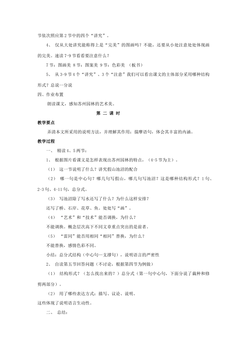 【备课资料】八年级语文上册 第13课《苏州园林》教案 人教新课标版_第3页