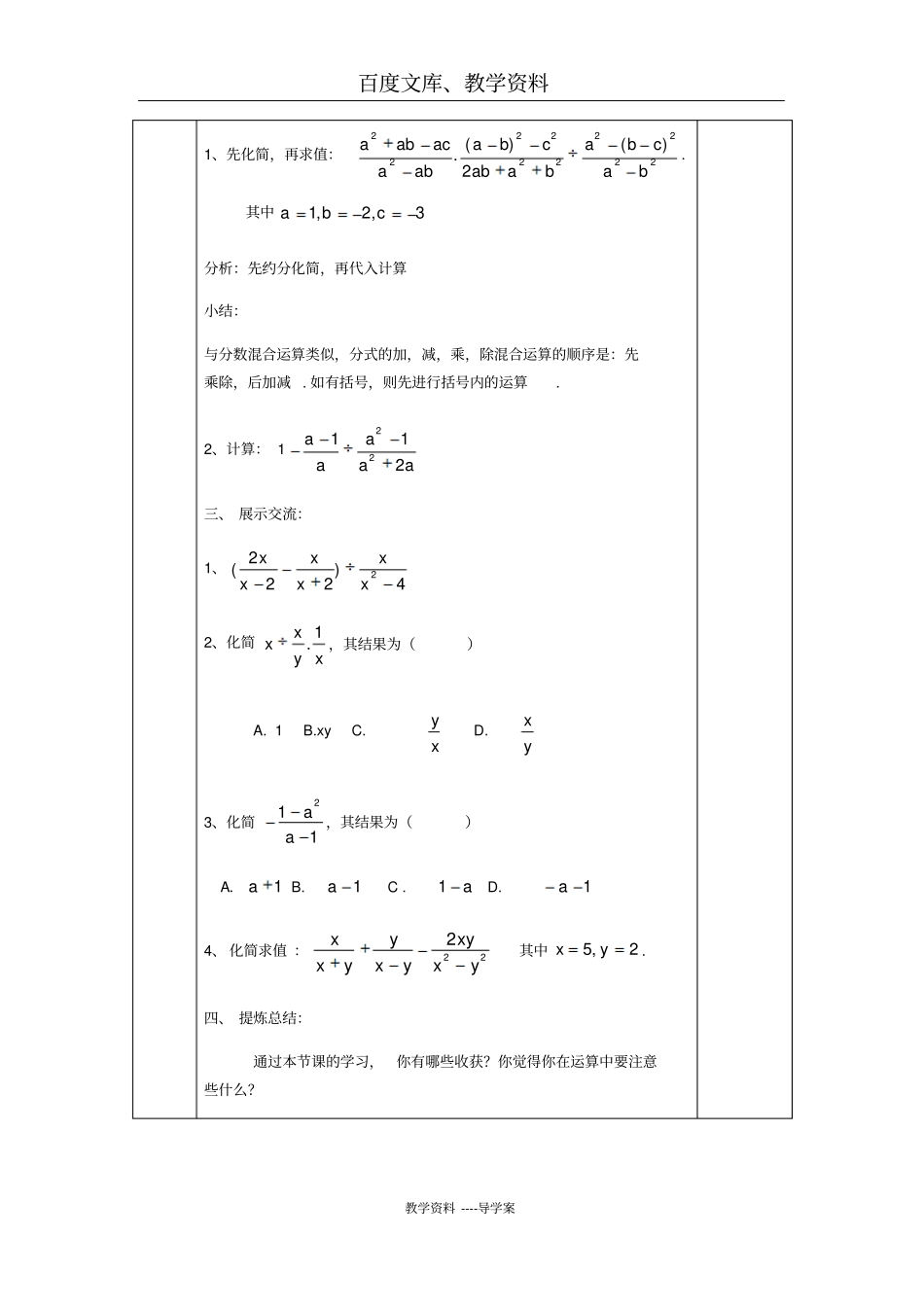 【苏科版】八年级数学下册：104分式的乘除二导学案_第2页