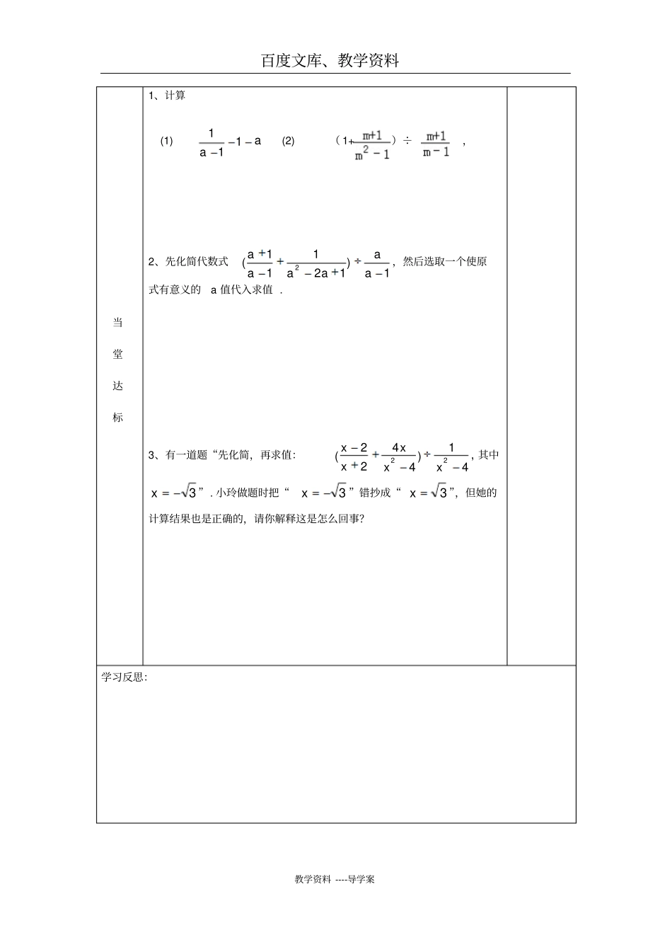【苏科版】八年级数学下册：104分式的乘除二导学案_第3页