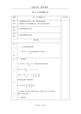 【苏科版】八年级数学下册：104分式的乘除二导学案