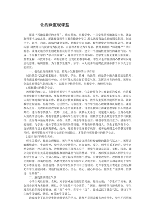 让活跃重现课堂