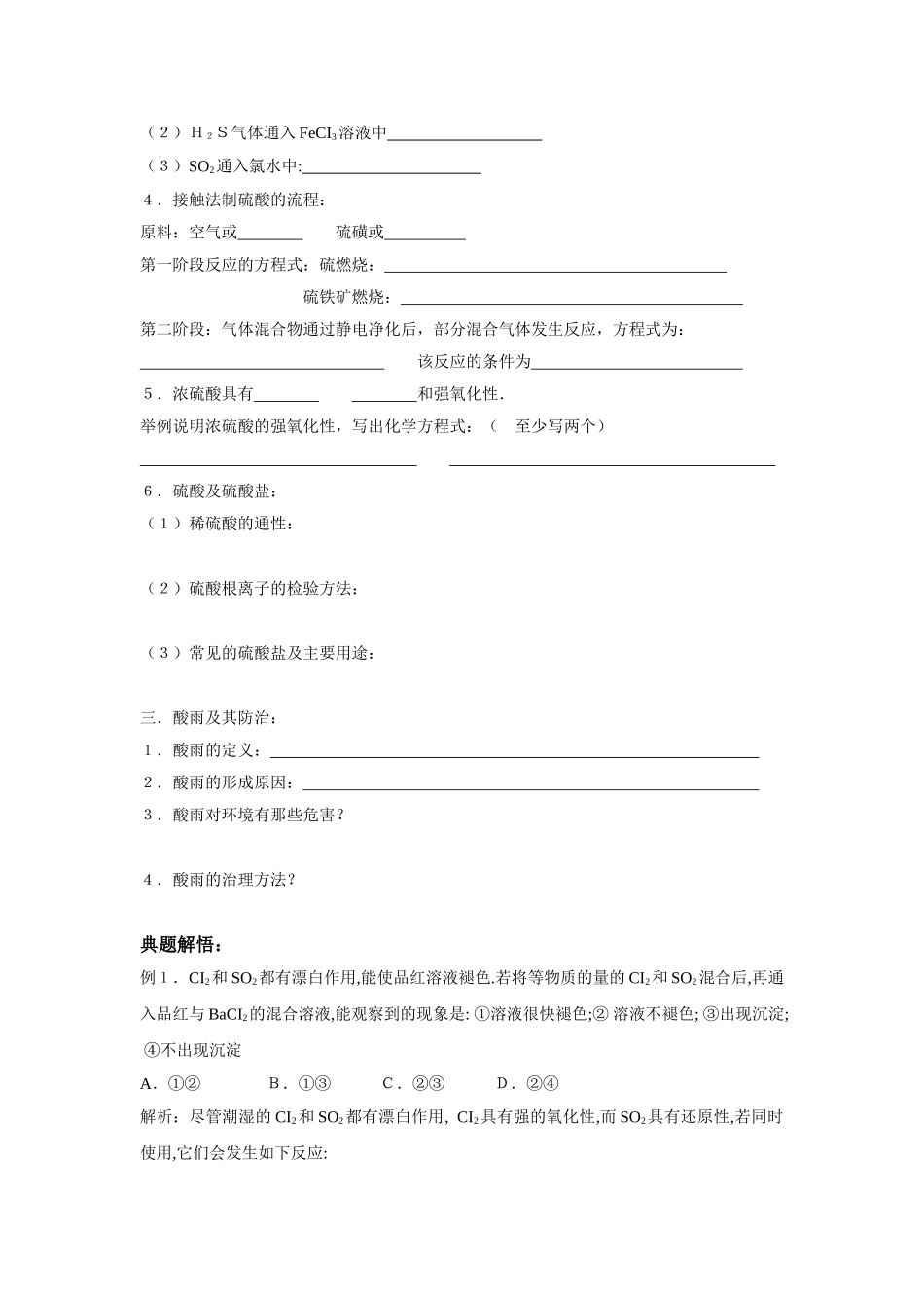 硫及其化合物（二）_第2页