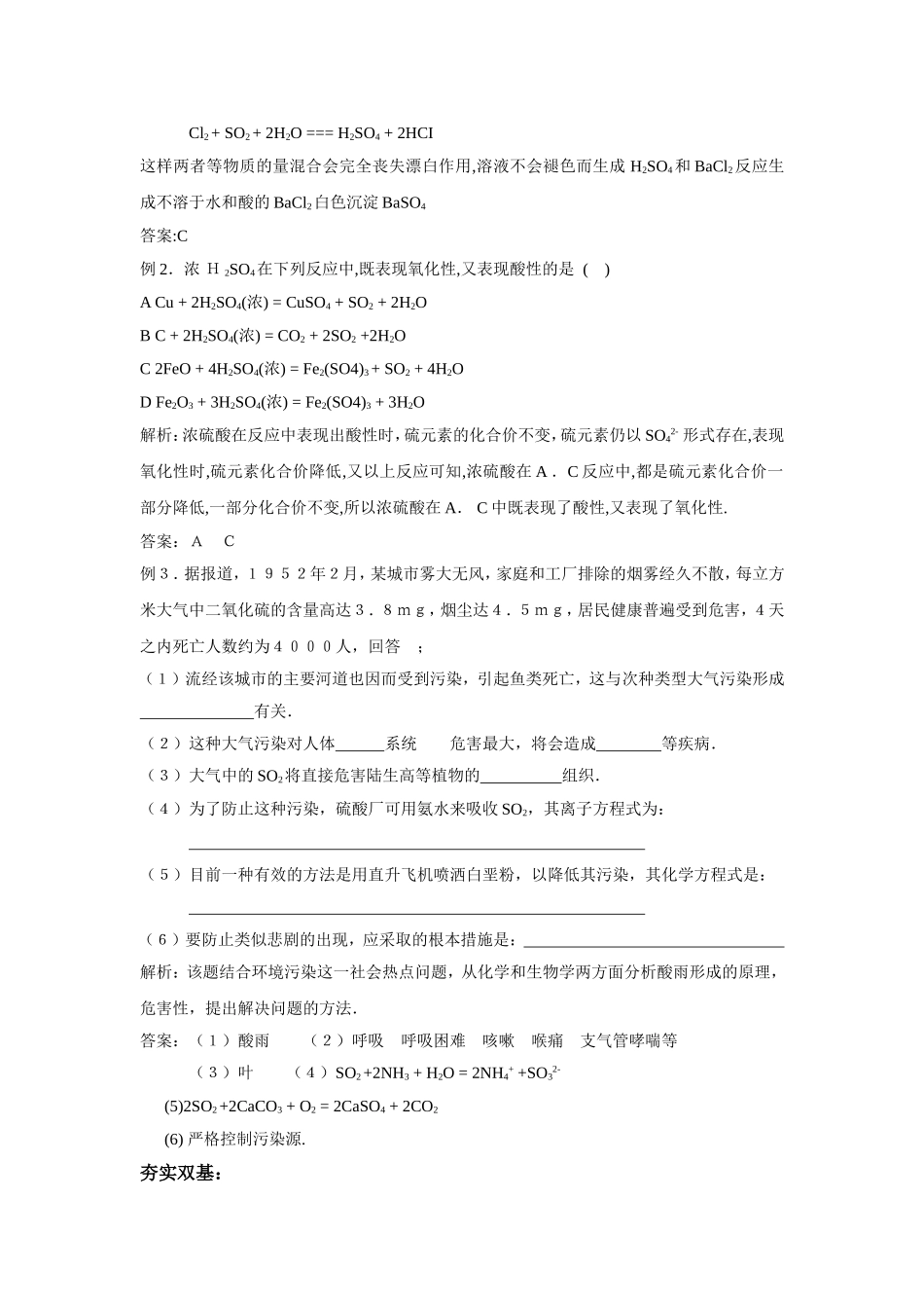 硫及其化合物（二）_第3页