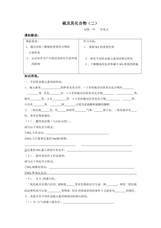 硫及其化合物（二）