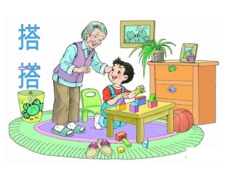 六上搭一搭课件（上课）
