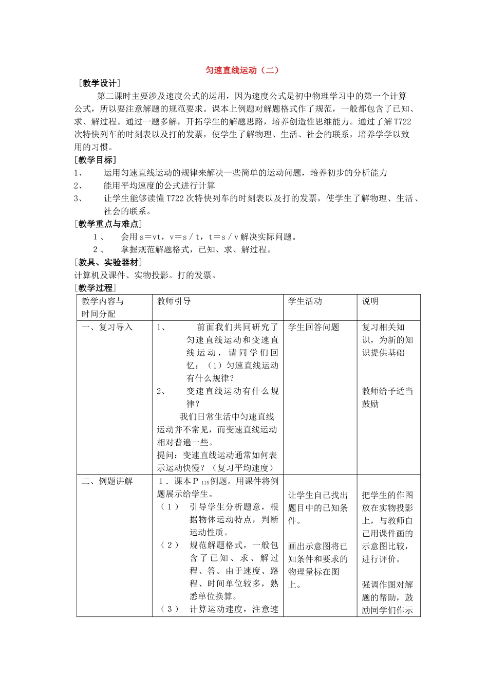 八年级物理上：三、匀速直线运动二）教案苏科版_第1页