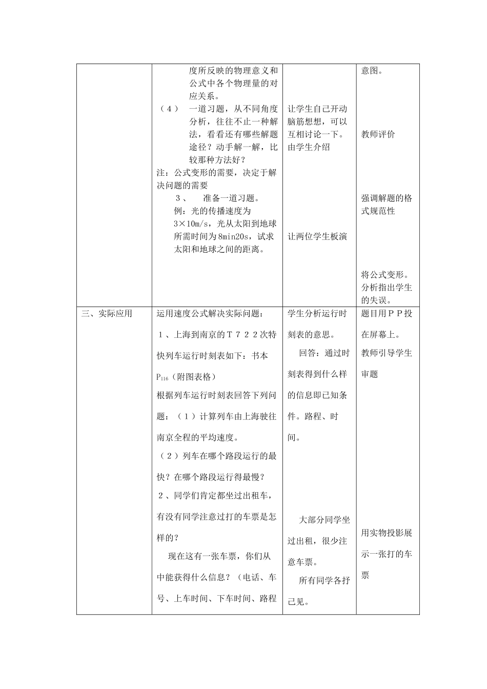 八年级物理上：三、匀速直线运动二）教案苏科版_第2页