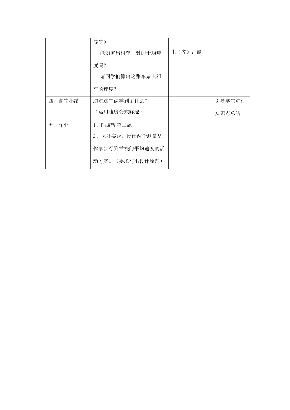 八年级物理上：三、匀速直线运动二）教案苏科版_第3页