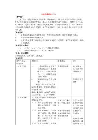 八年级物理上：三、匀速直线运动二）教案苏科版
