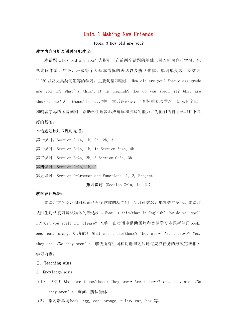 七年级英语上册 Unit 1 Making New Friends Topic 3 How old are you教案4 （新版）仁爱版-（新版）仁爱版初中七年级上册英语教案_第1页