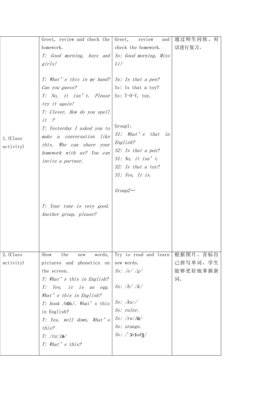 七年级英语上册 Unit 1 Making New Friends Topic 3 How old are you教案4 （新版）仁爱版-（新版）仁爱版初中七年级上册英语教案_第3页