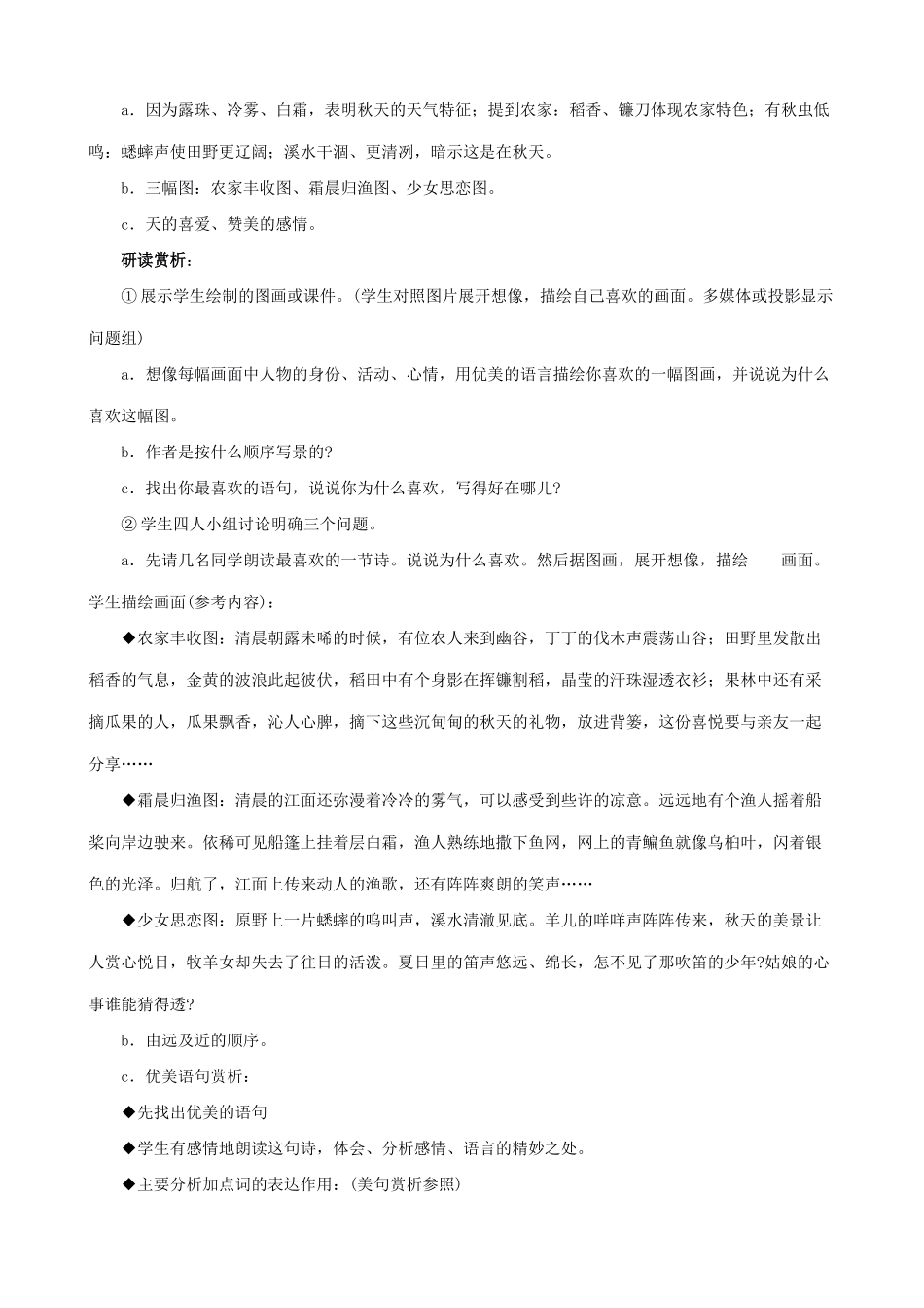 七年级上册语文 秋天 教学设计_第2页