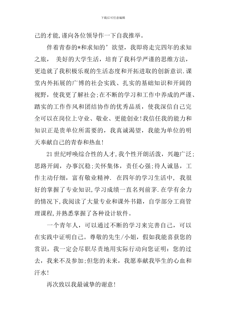 应届毕业生自荐信3篇_第3页