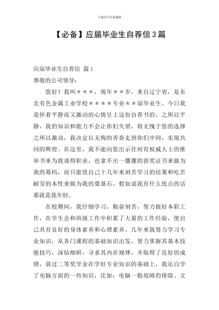 应届毕业生自荐信3篇