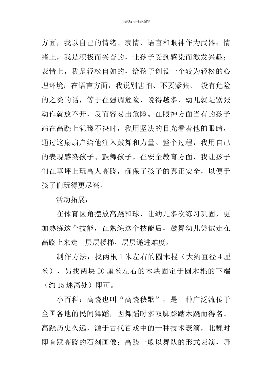 幼儿园大班体育《踩高跷》教案_第3页