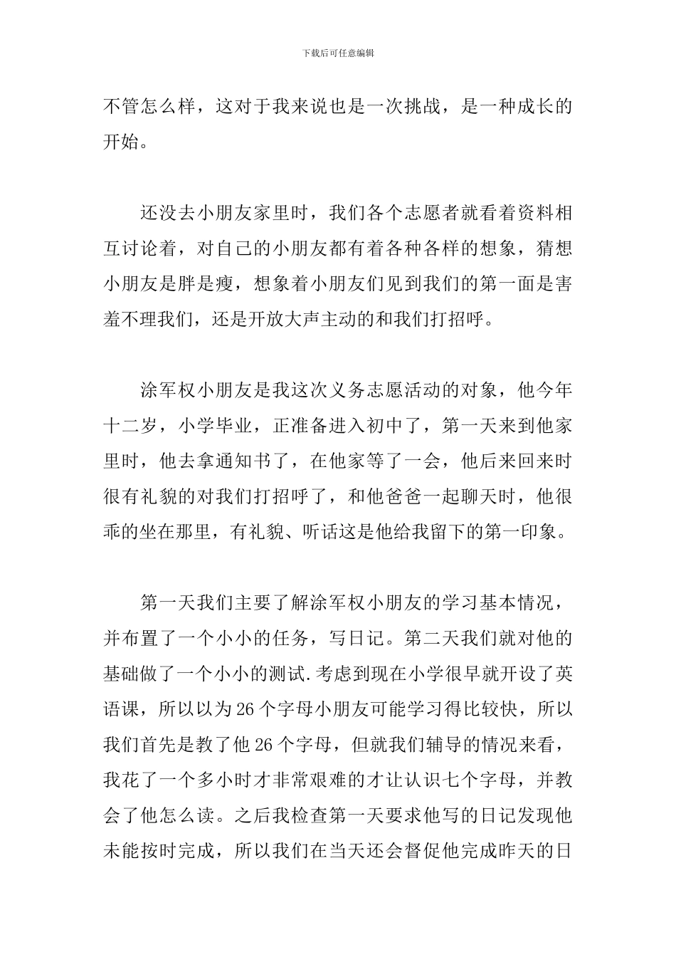 爱心社会实践报告范文模板_第2页