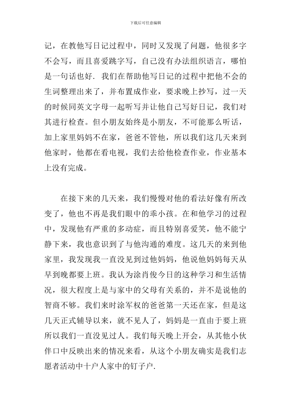 爱心社会实践报告范文模板_第3页