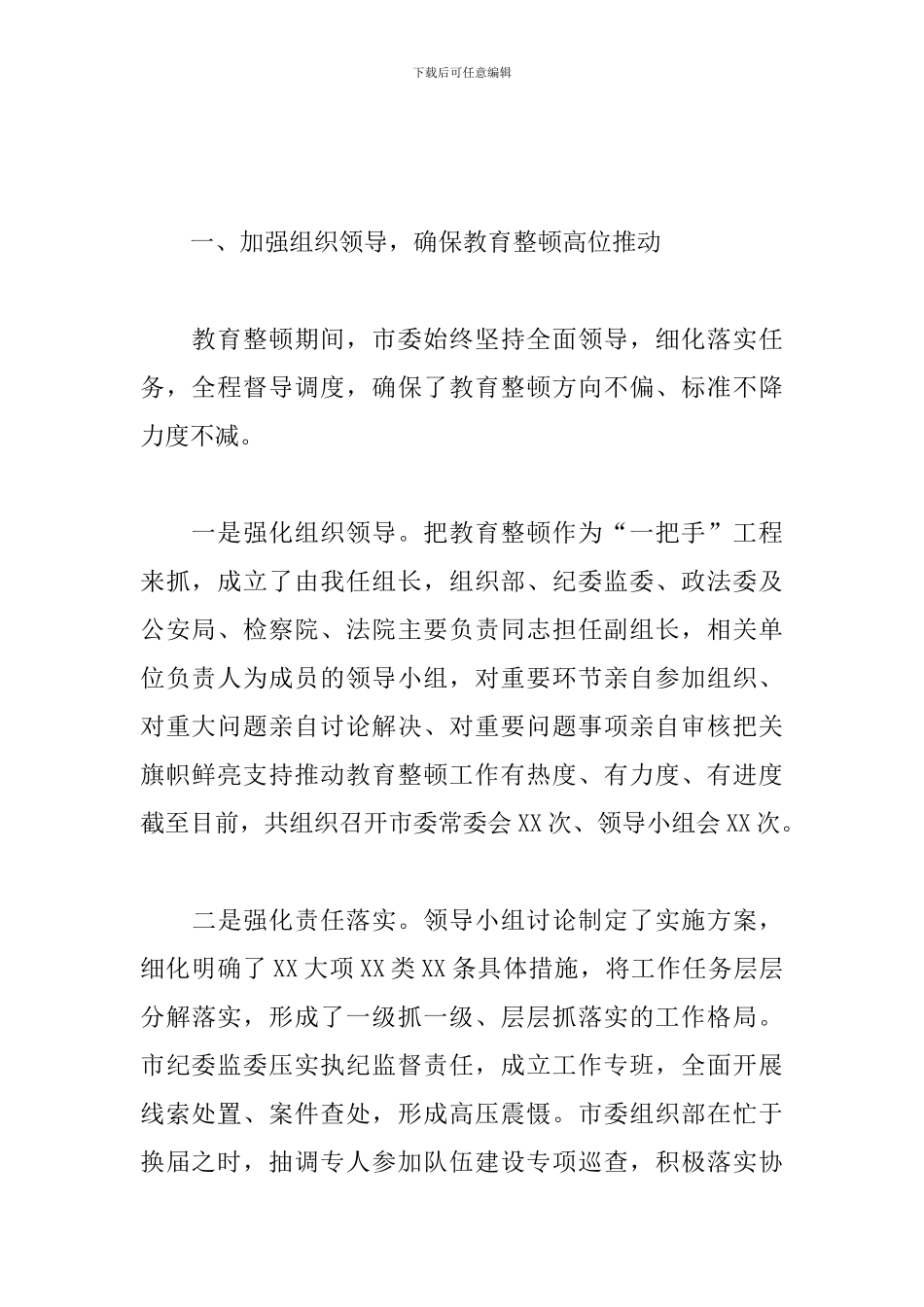 领导干部在政法队伍教育整顿总结大会上的发言_第2页