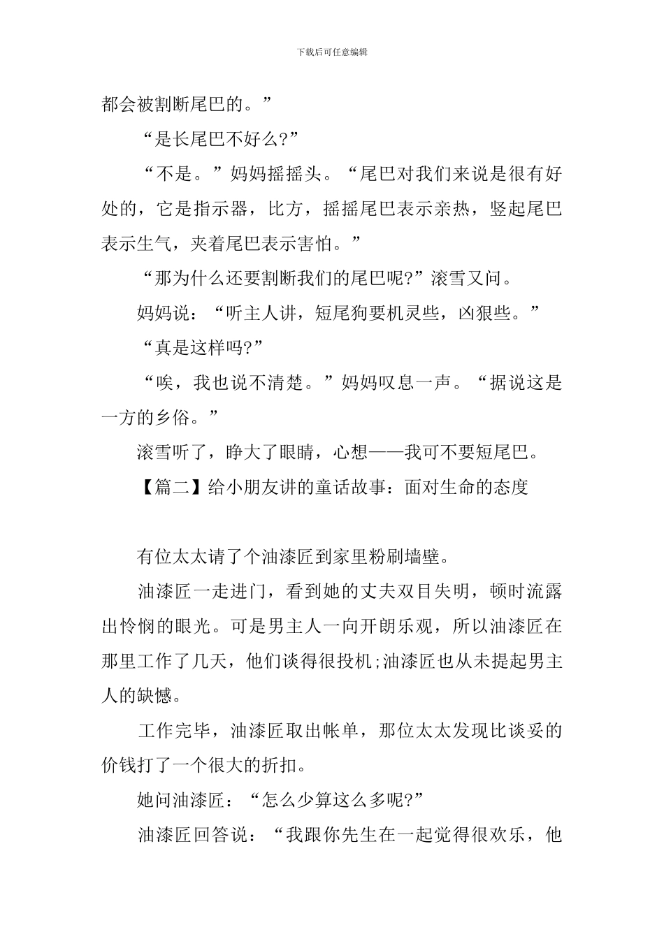 给小朋友讲的童话故事大全_第2页