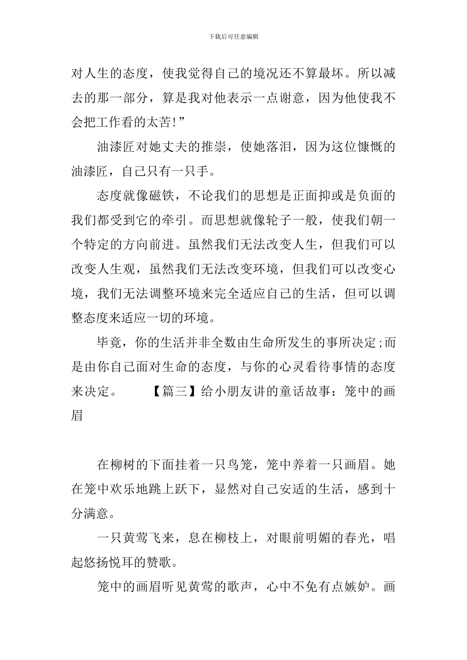 给小朋友讲的童话故事大全_第3页