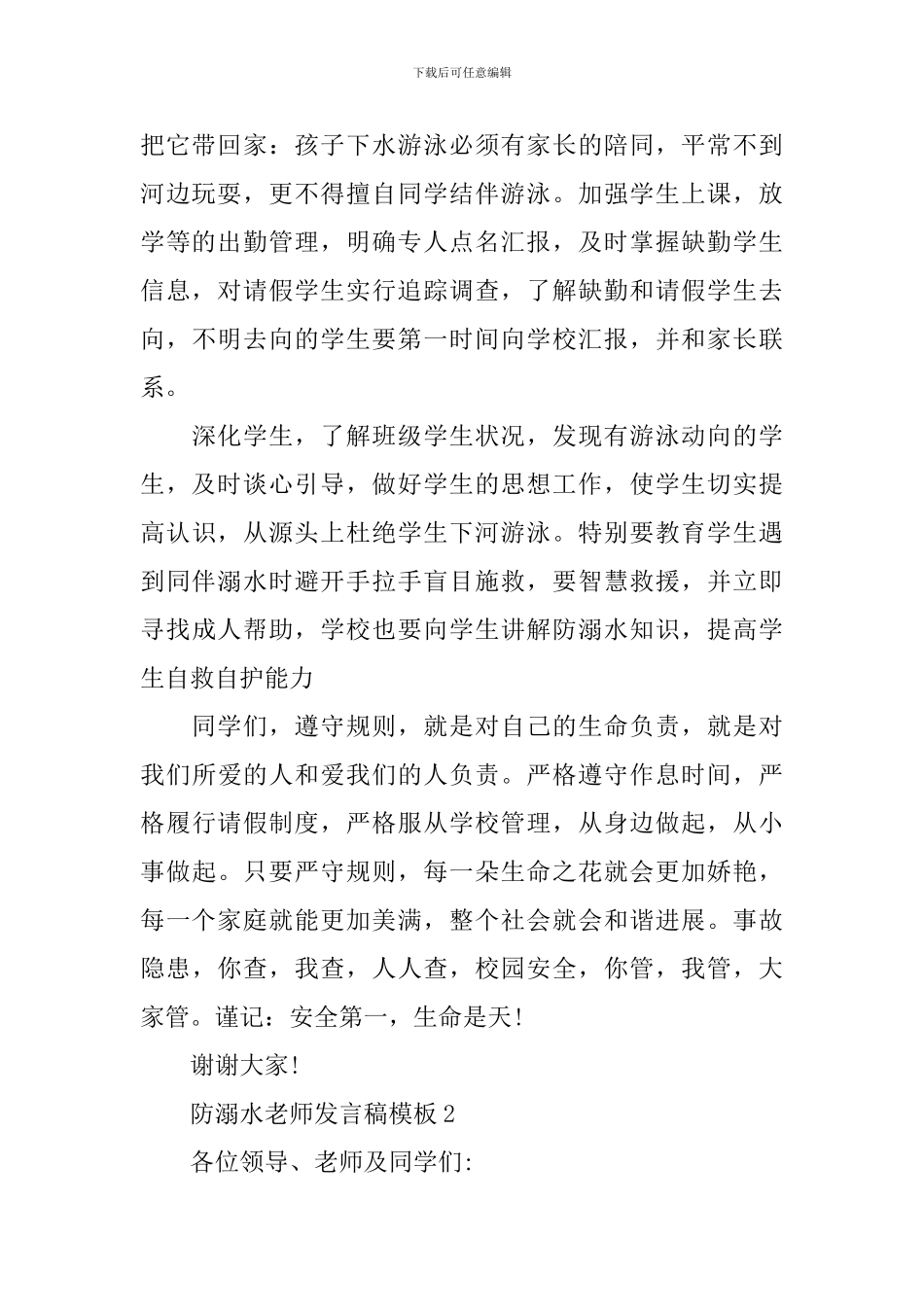 防溺水教师发言稿模板_第2页