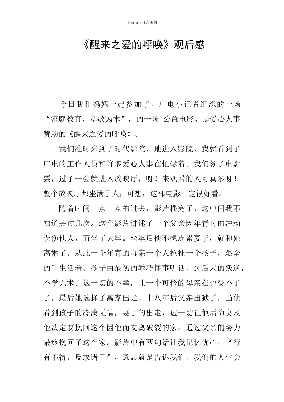 《醒来之爱的呼唤》观后感_第1页