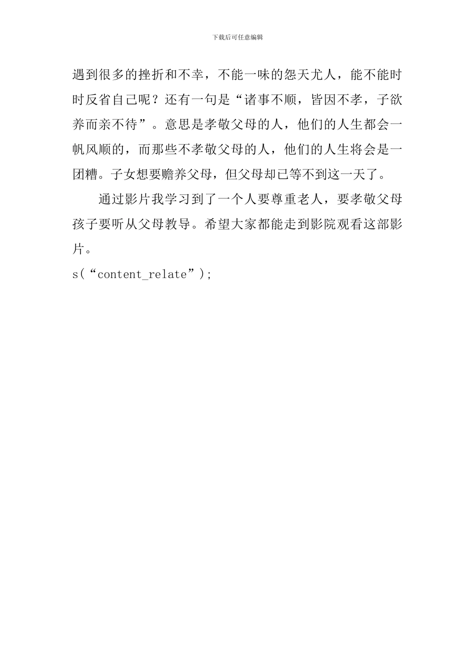 《醒来之爱的呼唤》观后感_第2页