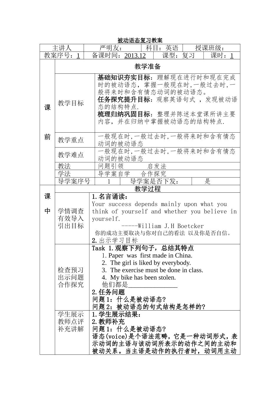 被动语态复习教案_第1页